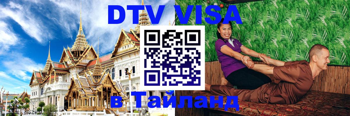 Виза ДТВ на 5 лет в Тайланд Скопье 