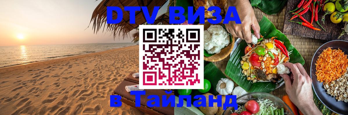 Цены на DTV визу в Таиланд — пакеты услуг, достаточно даже паспорта - Скопье  20.11.2025 